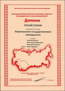 Студенты ВГУ на NEERC